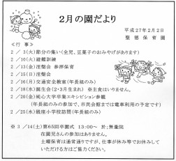 ２月の園だより