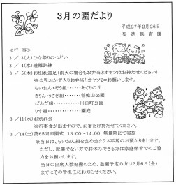 ３月の園だより
