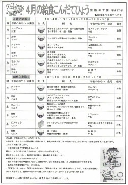 ４月の給食こんだてひょう