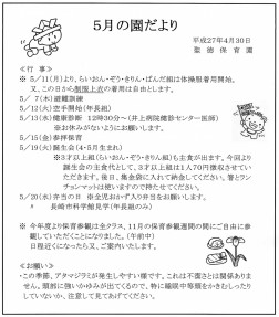 ５月の園だより