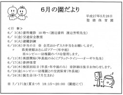 ６月の園だより