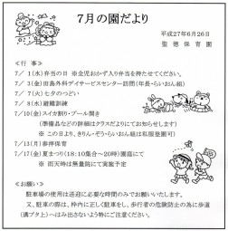 ７月の園だより